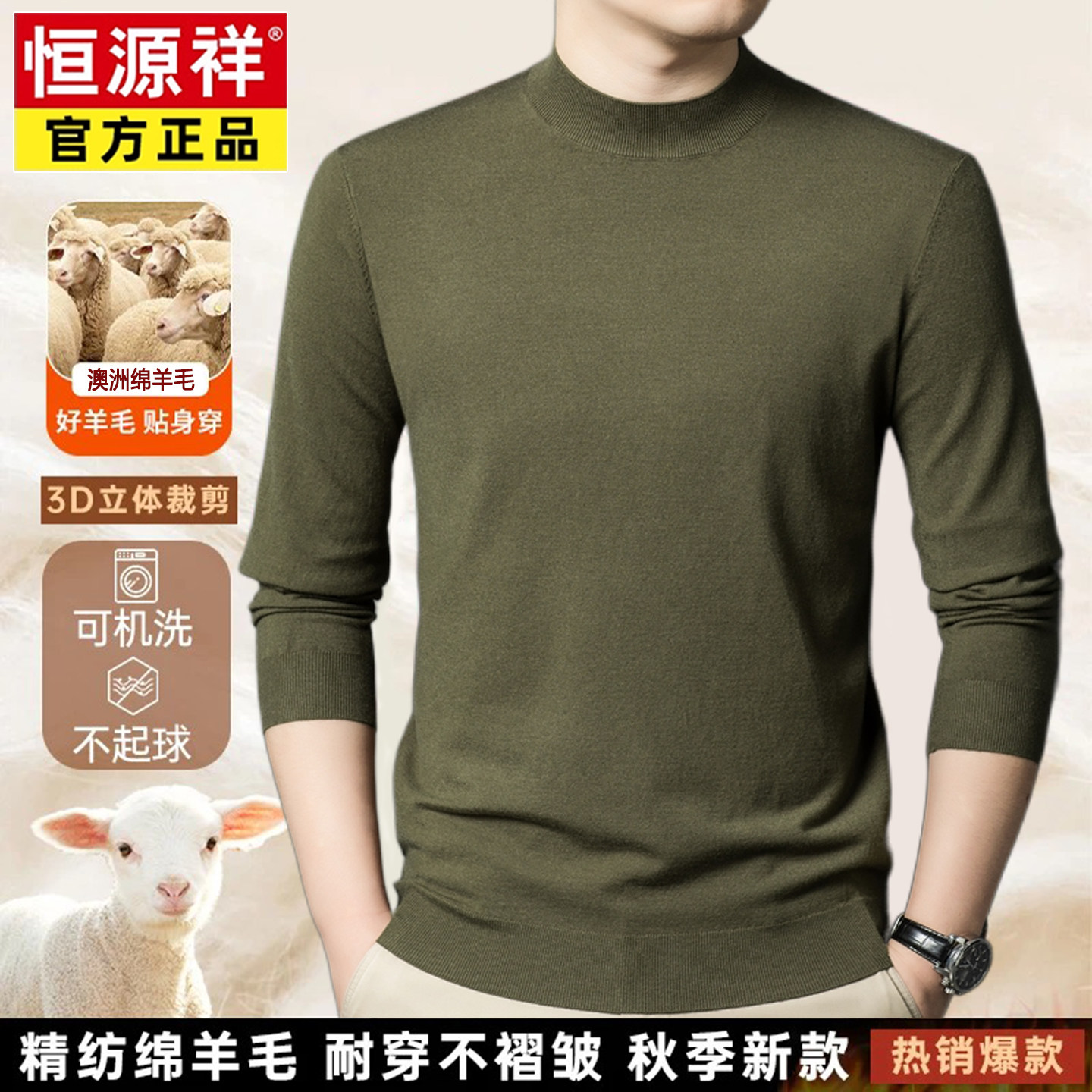 恒源祥秋冬款男士纯羊毛精纺针织衫可机洗贴身穿半高领打底毛衣男,淘宝优惠券,粉丝福利购,淘宝优惠卷