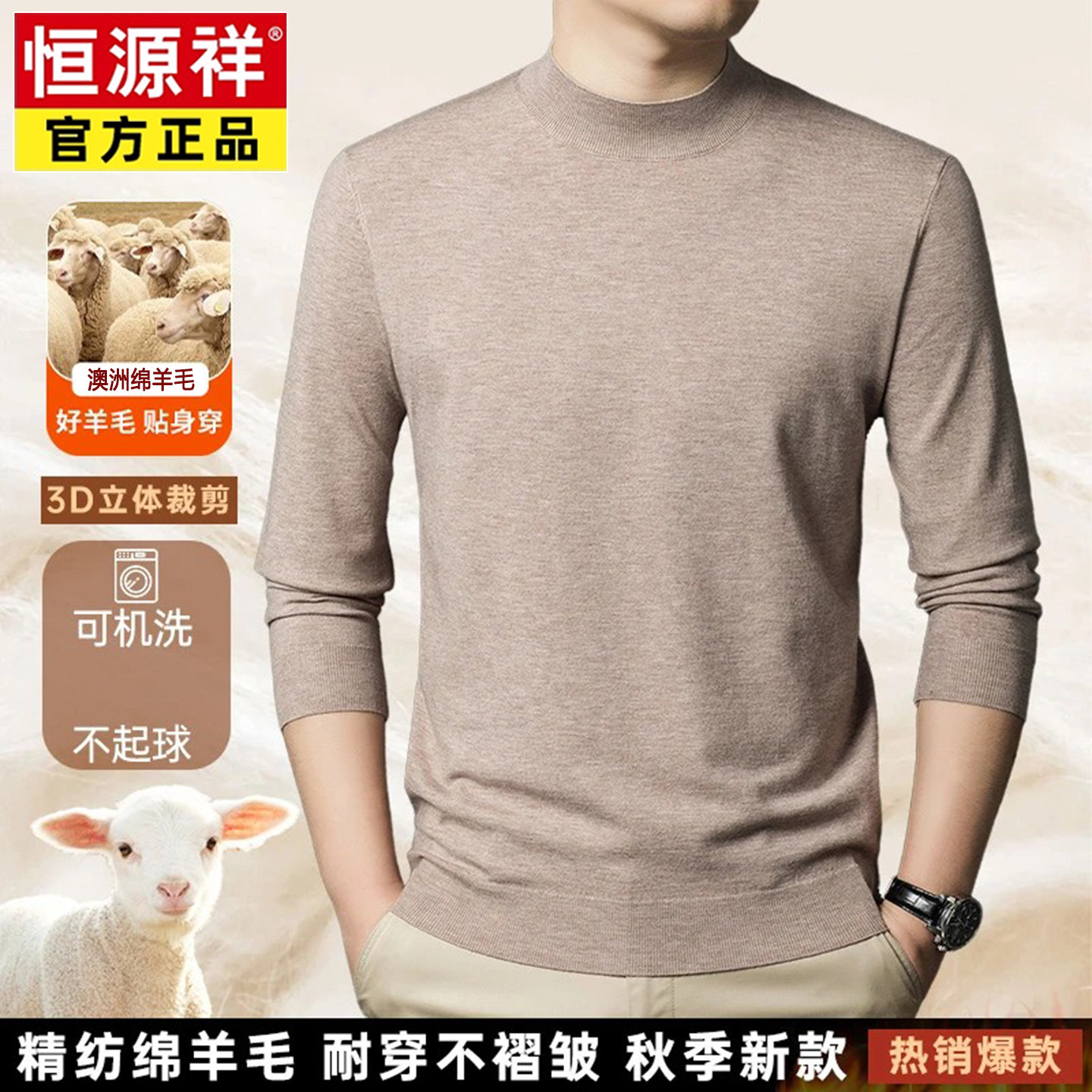 恒源祥秋冬款男士纯羊毛精纺针织衫可机洗贴身穿半高领打底毛衣男,淘宝优惠券,粉丝福利购,淘宝优惠卷