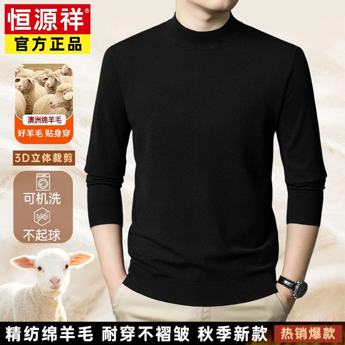 恒源祥秋冬款男士纯羊毛精纺针织衫可机洗贴身穿半高领打底毛衣男,淘宝优惠券,粉丝福利购,淘宝优惠卷