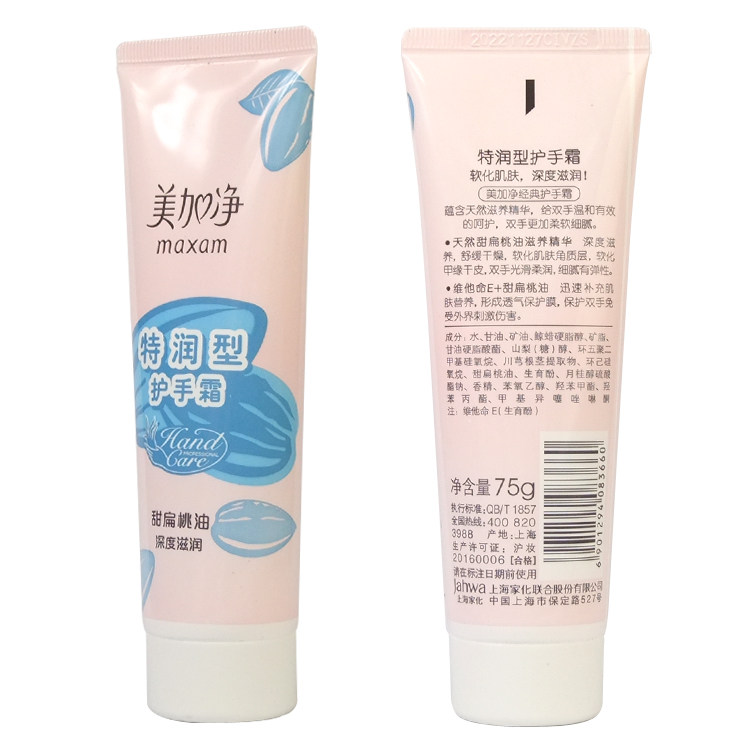 包邮2支装美加净特润型护手霜75g杏仁油精华深度滋养保湿光滑柔润,淘宝优惠券,粉丝福利购,淘宝优惠卷