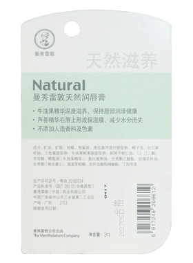 曼秀雷敦天然润唇膏保湿滋养