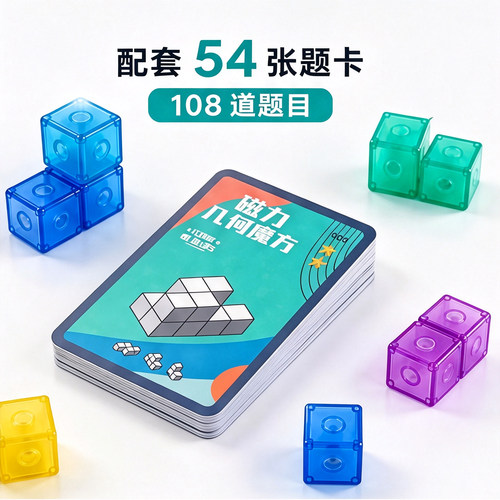 乐尔思索玛立方体磁力积木空间思维魔方块儿童益智玩具磁铁石拼装 - 图3