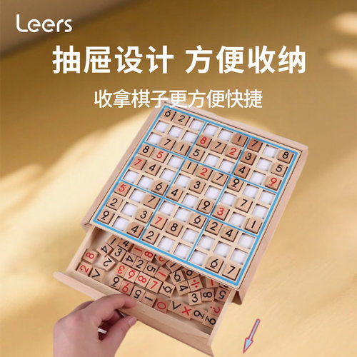 木制数独游戏棋盘九宫格小学生数读儿童入门6岁以上8益智玩具男孩 - 图1