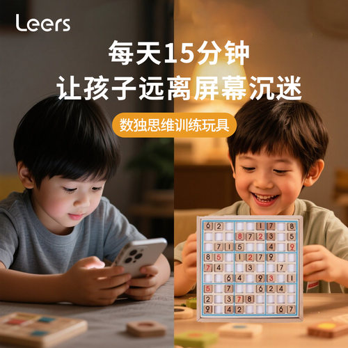 木制数独游戏棋盘九宫格小学生数读儿童入门6岁以上8益智玩具男孩 - 图0