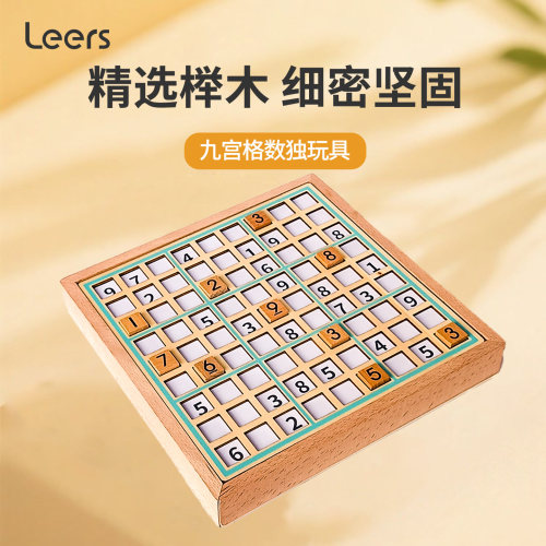 木制数独游戏棋盘九宫格小学生数读儿童入门6岁以上8益智玩具男孩 - 图2