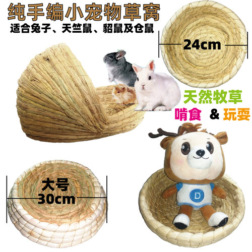 2026新款荷兰猪专享兔窝舒适躲藏所宠物兔子睡觉草窝套装兔子用品 - 图0