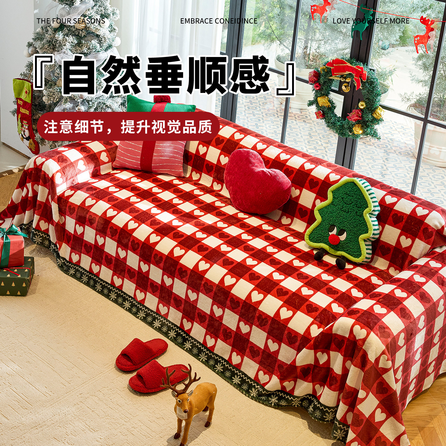 圣诞氛围感沙发盖布冬季毛绒2025新款防滑防猫抓一整张全包套罩巾,淘宝优惠券,粉丝福利购,淘宝优惠卷