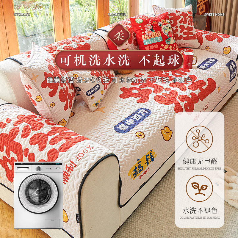 国潮红色沙发垫新年喜庆氛围布置沙发坐垫防滑四季通用沙发套罩巾,淘宝优惠券,粉丝福利购,淘宝优惠卷