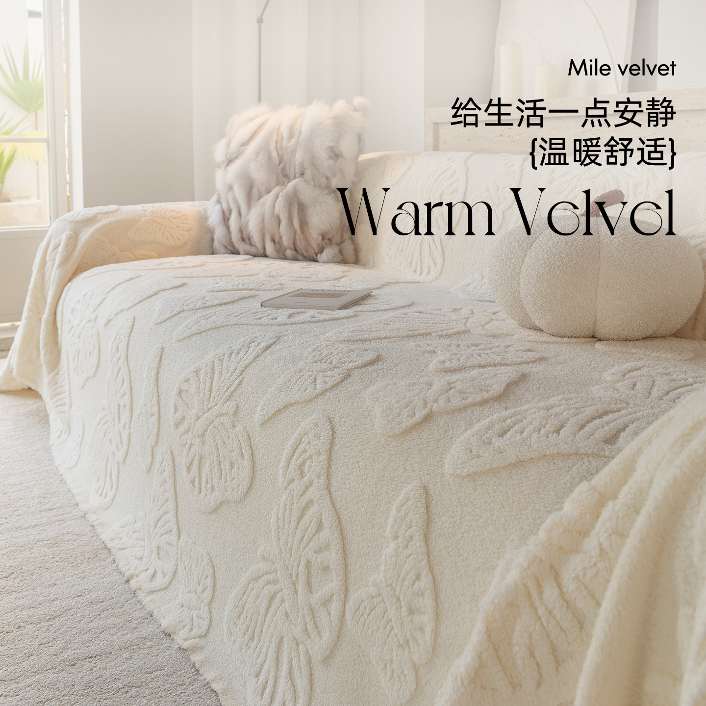 毛绒沙发盖布秋冬加厚防滑2025新款沙发巾高级感一片式全包套罩毯,淘宝优惠券,粉丝福利购,淘宝优惠卷