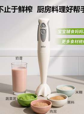 德国博朗mq300榨汁机料理棒