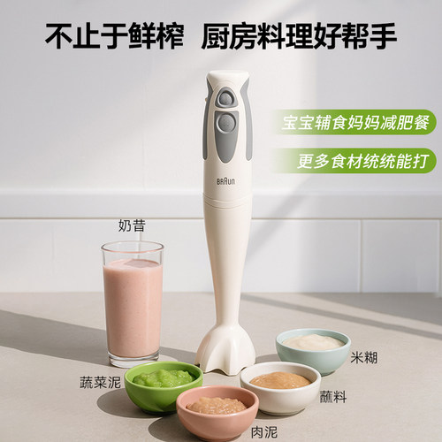 Braun博朗果真棒MQ300小型家用水果榨汁机料理棒均质机果蔬原汁机 - 图0