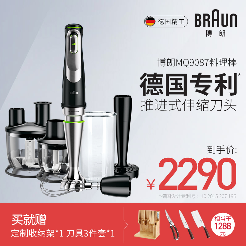 Braun/博朗 MQ9087X多功能進口料理機嬰兒輔食手持家用攪拌料理棒