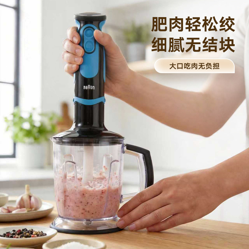 Braun博朗料理棒小型电动绞肉机家用搅拌料理机肉馅碎肉机MQ5064