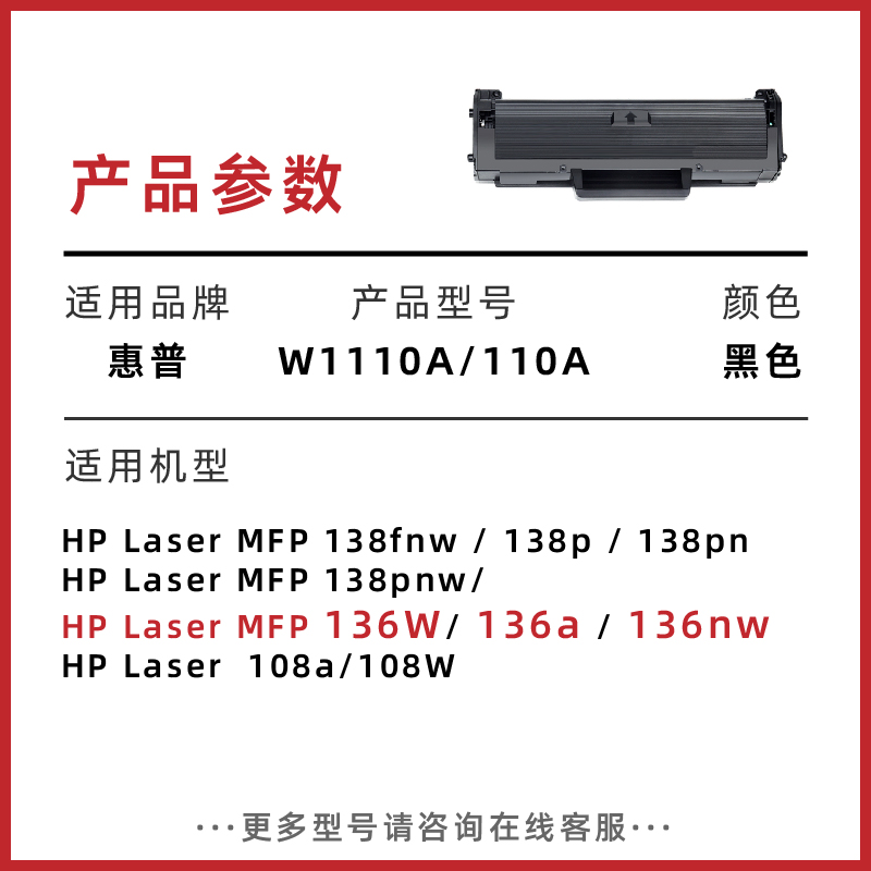 适用惠普136硒鼓hplasermfp136w/136a/136nw 打印机粉盒1110a墨盒 - 图0