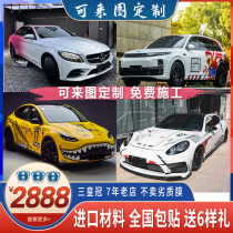 Car change color film Custom Painted Gradient Individuality Coating Laflower Tesla Full Car Complete Car Body Cling Film Car Film