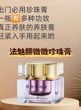 提亮肤色珍珠膏保湿法魅颜微微珍珠膏美容院专用养肤无需卸妆