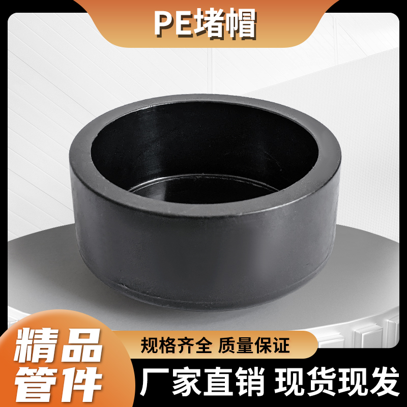 新料PE水管堵头承插管帽热熔盖帽405063黑管封帽1寸2寸9010给水管 - 图1