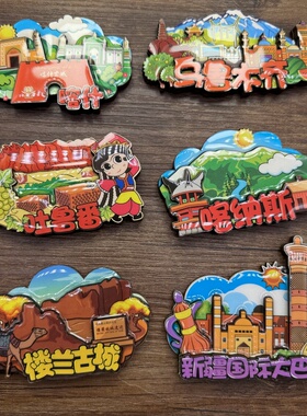 新疆旅游纪念装饰冰箱磁性贴磁贴