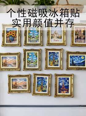 巴黎风景梵高名画装饰冰箱磁性贴