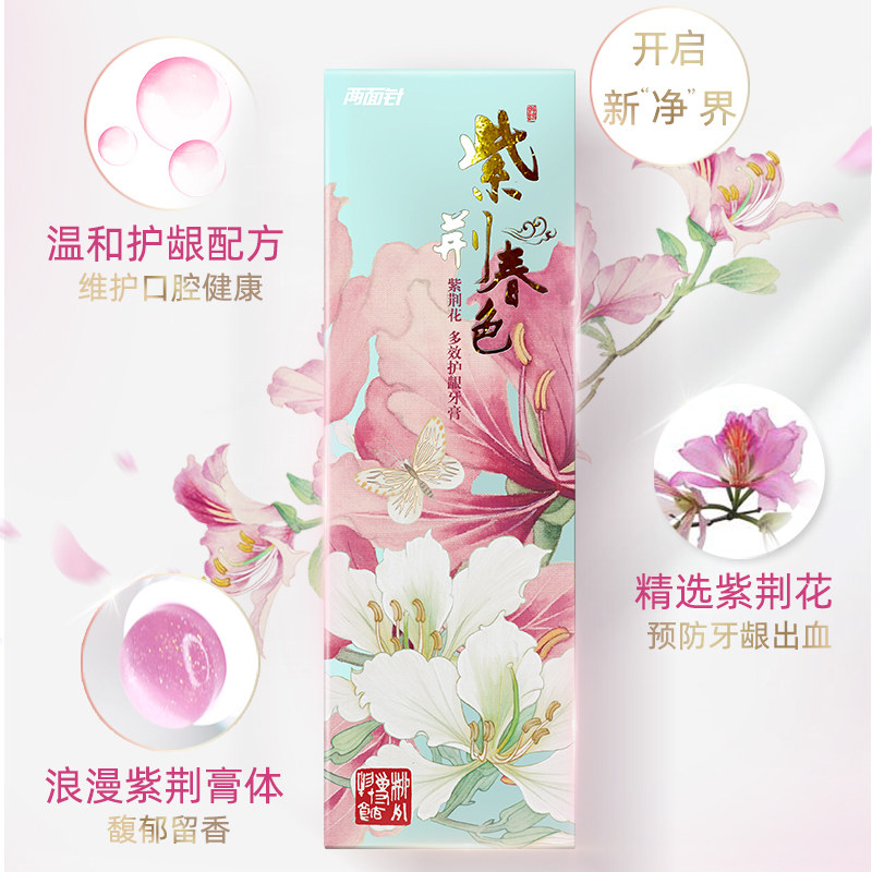 两面针紫荆花护龈120g牙龈护理牙膏 两面针牙膏
