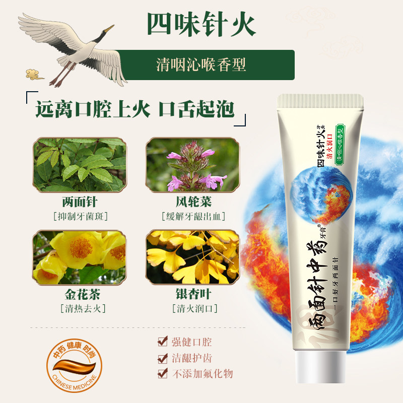 两面针40周年牙膏套装清火亮白礼盒 两面针牙膏