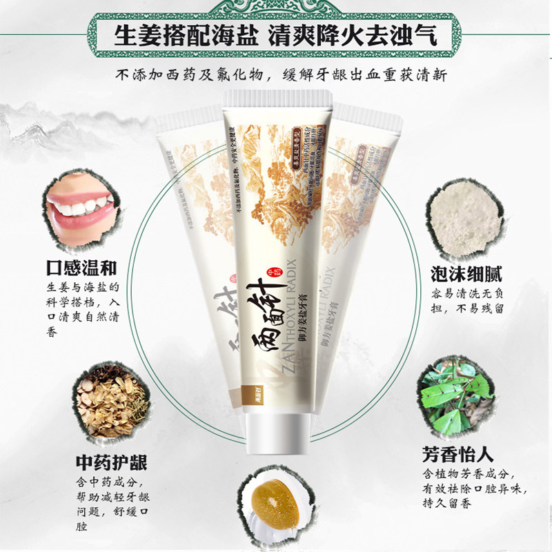 两面针御方姜盐105g+35g清火牙膏 两面针牙膏