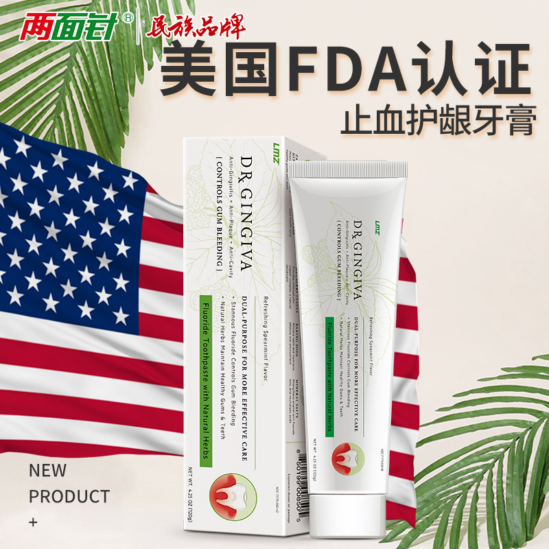 两面针美国fda护龈抗敏感缓解牙膏 两面针牙膏