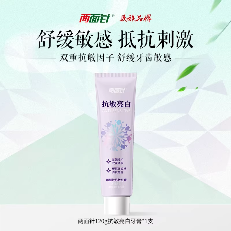 两面针冰爽白牙膏清新口气牙龈护理减少牙菌斑洁白牙齿防上火牙膏
