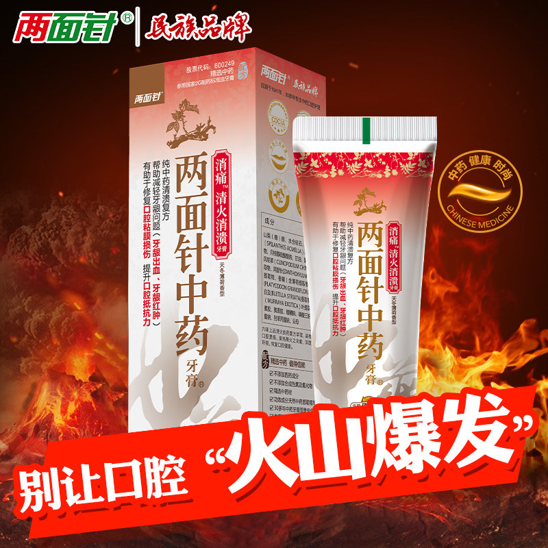 两面针消痛缓解牙痛牙龈出血牙膏 两面针牙膏