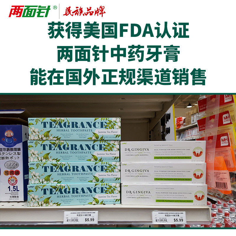 两面针美国fda护龈抗敏感缓解牙膏 两面针牙膏