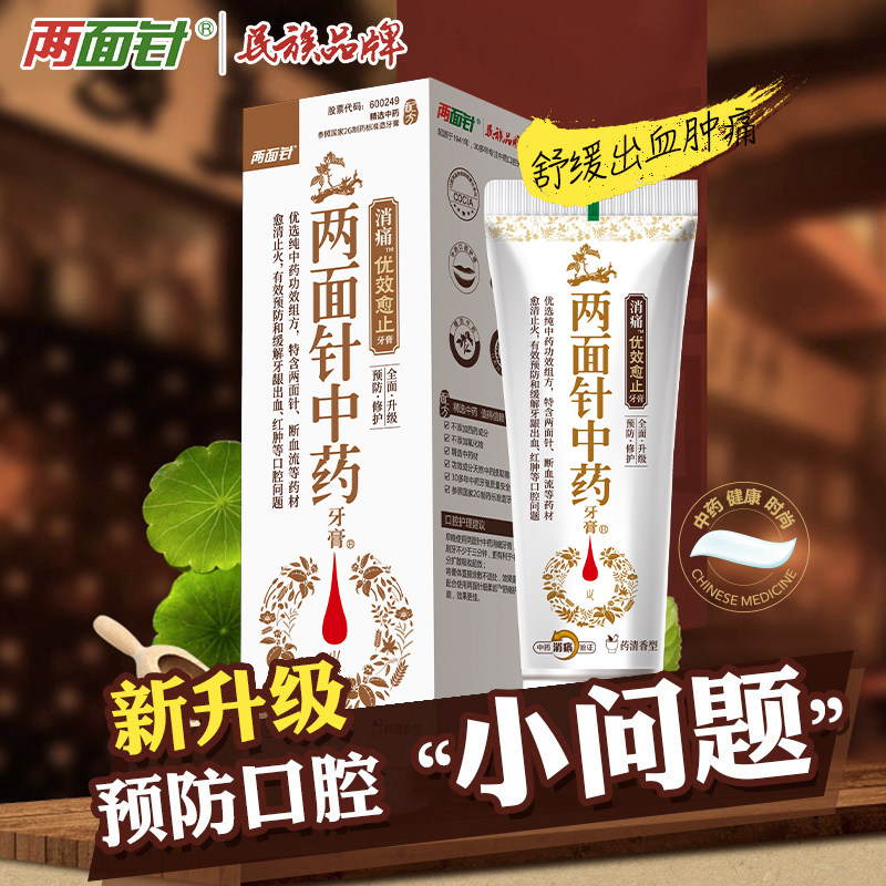 两面针消痛缓解牙痛牙龈出血牙膏 两面针牙膏