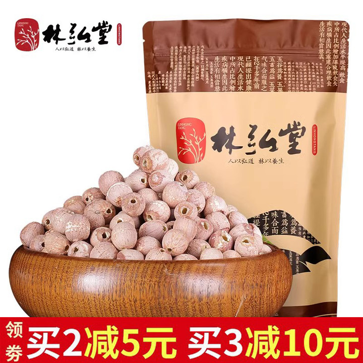 【红莲子旗舰店】红皮去芯红莲子湖南湘潭带皮湘莲干货500g结婚用 - 图0