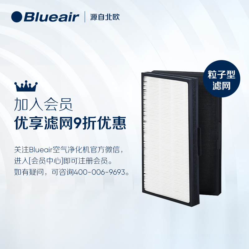 Blueair/布魯雅爾 Pro M/Pro L/Pro xl Particle粒子型過濾網