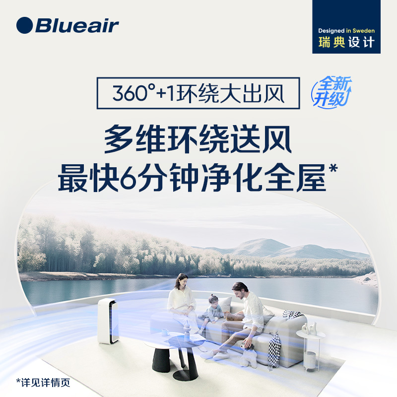 Blueair空气净化器家用除甲醛离子除菌去烟净化机智能菌盾系8640i - 图0