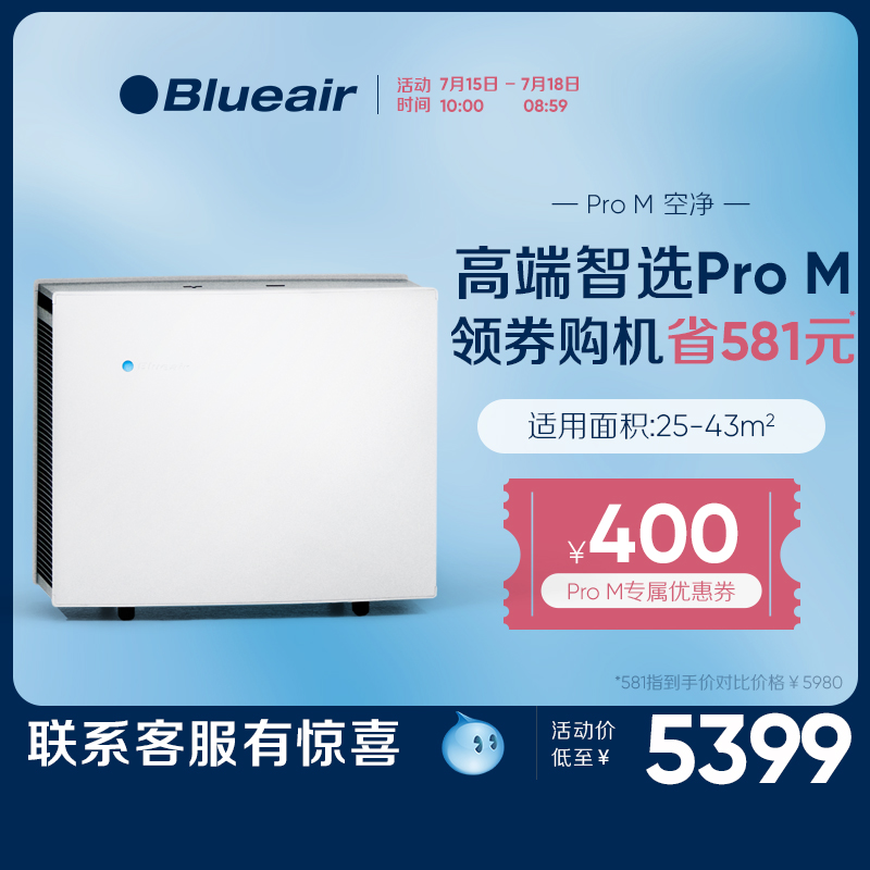 Blueair/布魯雅爾 Pro M家用智慧空氣淨化器 吸菸除甲醛煙塵PM2.5