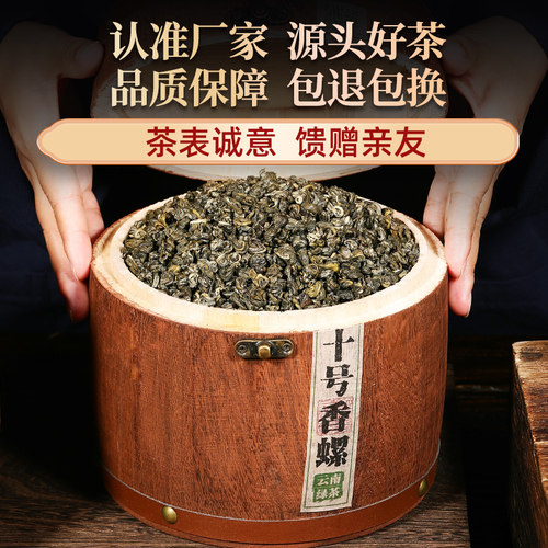 茶叶2026新茶云南碧螺春500g木桶装沁爱浓香型滇绿茶正宗茶叶耐泡 - 图0