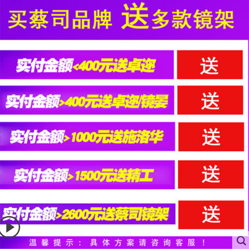 蔡司镜片泽锐1.74超薄非球面新清锐1.67防蓝光近视智锐眼镜片 - 图0