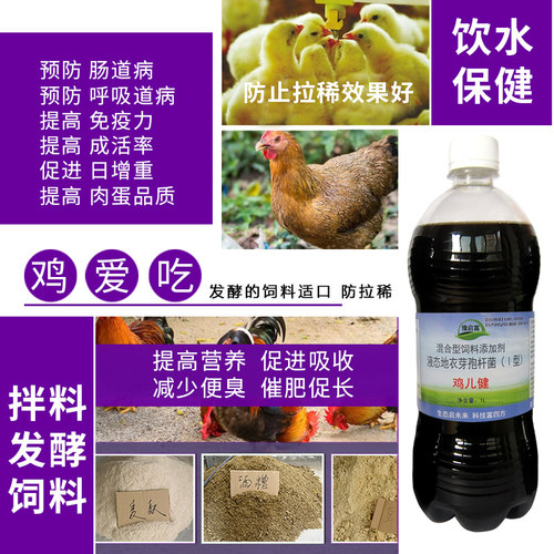 养鸡专用em菌原液养殖活菌禽用益生菌饲料发酵剂豫启富鸡儿健菌液-图1