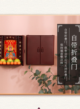 ABS塑料免钉无痕壁挂式佛龛