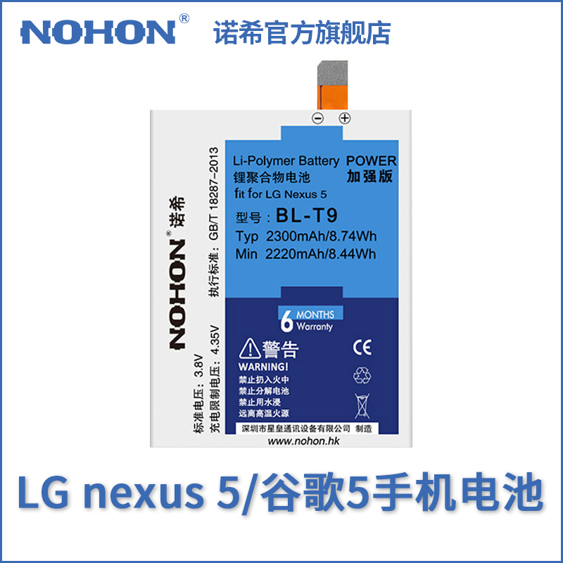諾希正品LG nexus 5電池谷歌5電池D820 D821手機電板BL-T9大容量