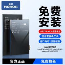 Free installation Noshi ipad2 3 4 5 6 Applicable 7 9 Apple a1566 battery air2 flat large capacity mini1 2 3 4 computers 12 9 more