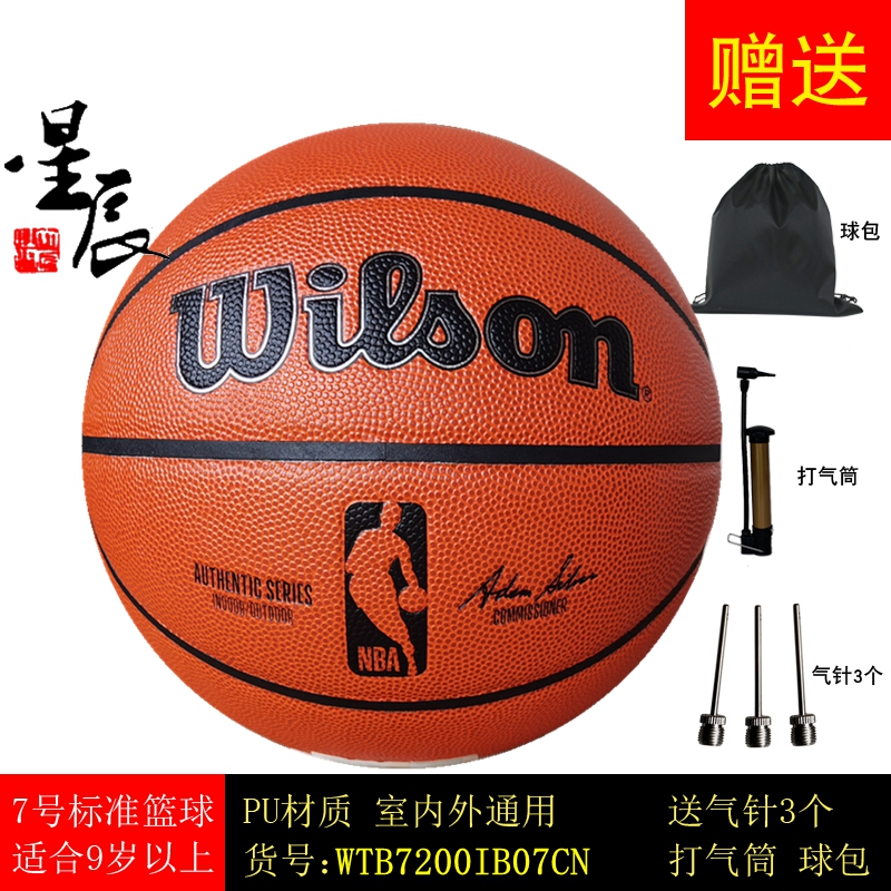 Wilson威尔胜NBA 篮球比赛耐磨PU室内外通用成人7号WTB7200IB07CN - 图0