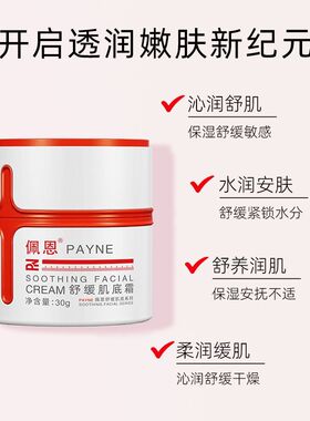 中国佩恩保湿锁水多种肤质价廉物