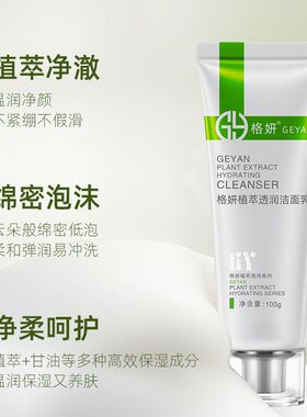 格妍深层清洁温和丰富泡沫多种肤