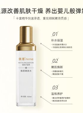 佩恩瓶装多种肤质补水价廉物美价