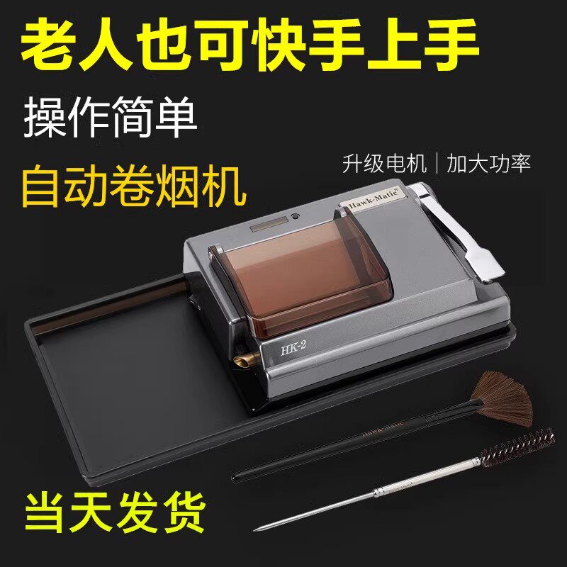 HK2全自动卷烟机正品手动新款进口小型卷神器6.5mm8.0电动卷烟器 - 图0