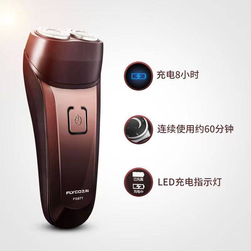 飞科剃须刀871男士电动刮胡刀双头水洗快充便携剃须刀,淘宝优惠券,粉丝福利购,淘宝优惠卷