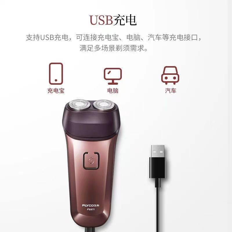 飞科剃须刀871男士电动刮胡刀双头水洗快充便携剃须刀,淘宝优惠券,粉丝福利购,淘宝优惠卷