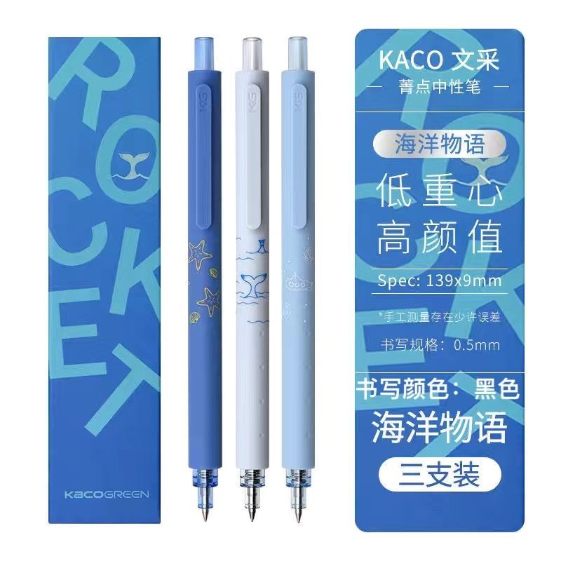 KACO菁点限定路边夜樱海洋物语学科中性笔低重心速干防水考试0.5-图3