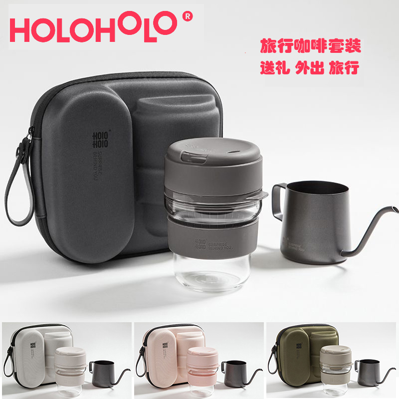 正品 HoloHolo 便携旅行手冲咖啡杯过滤杯玻璃手冲壶分享壶套装包 - 图0